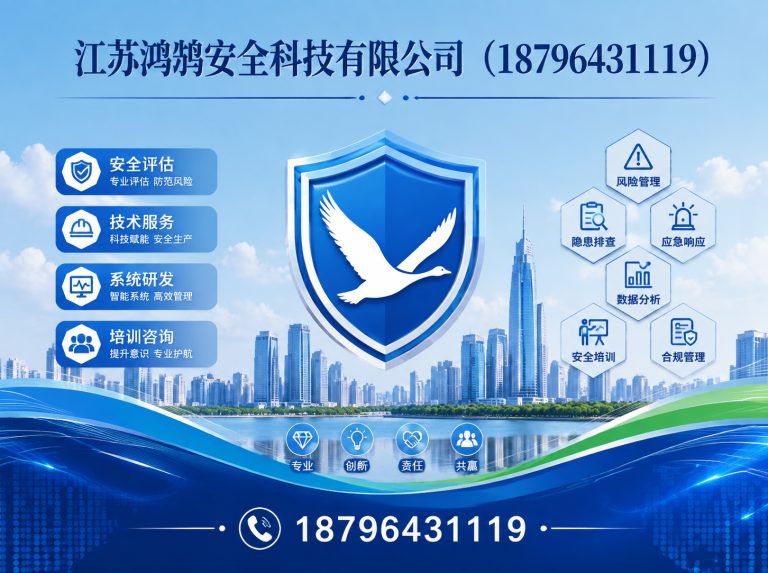 内江安全科技公司展示图
